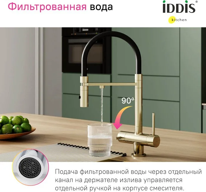 Смеситель для кухни IDDIS Ace ACEMGFFi05 матовое золото, с гибким изливом Sancos — официальный сайт