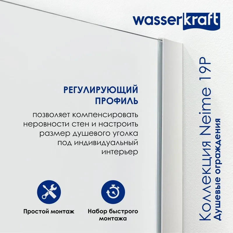 Душевая дверь в нишу Wasserkraft Neime 19P 05 Sancos — официальный сайт