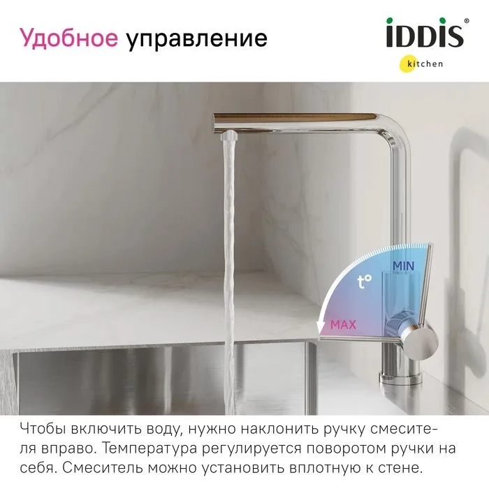 Смеситель для кухни IDDIS Rule RULSBL0i05 хром Sancos — официальный сайт