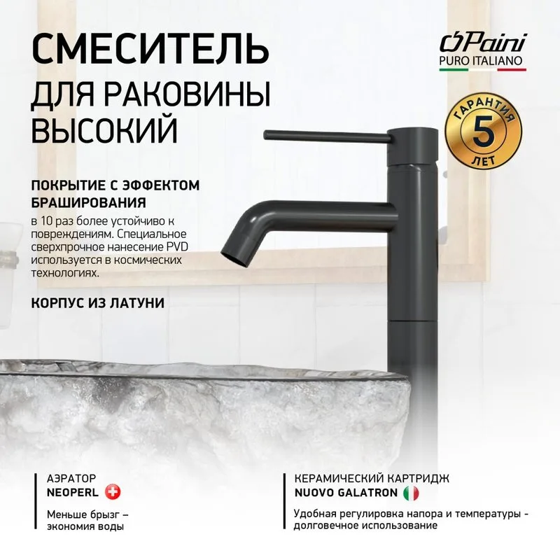 Смеситель для раковины Paini Cox 78PZ205OLL черный брашированный Sancos — официальный сайт