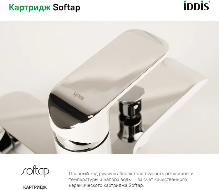 Смеситель для ванны с душем IDDIS Calipso CALSB00I02WA Sancos — официальный сайт