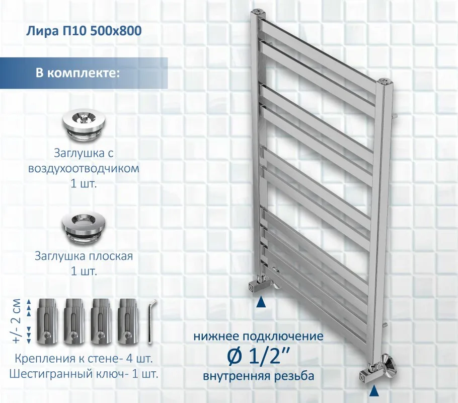 Полотенцесушитель водяной AQUATEK Лира П10 50x80 хром Sancos — официальный сайт