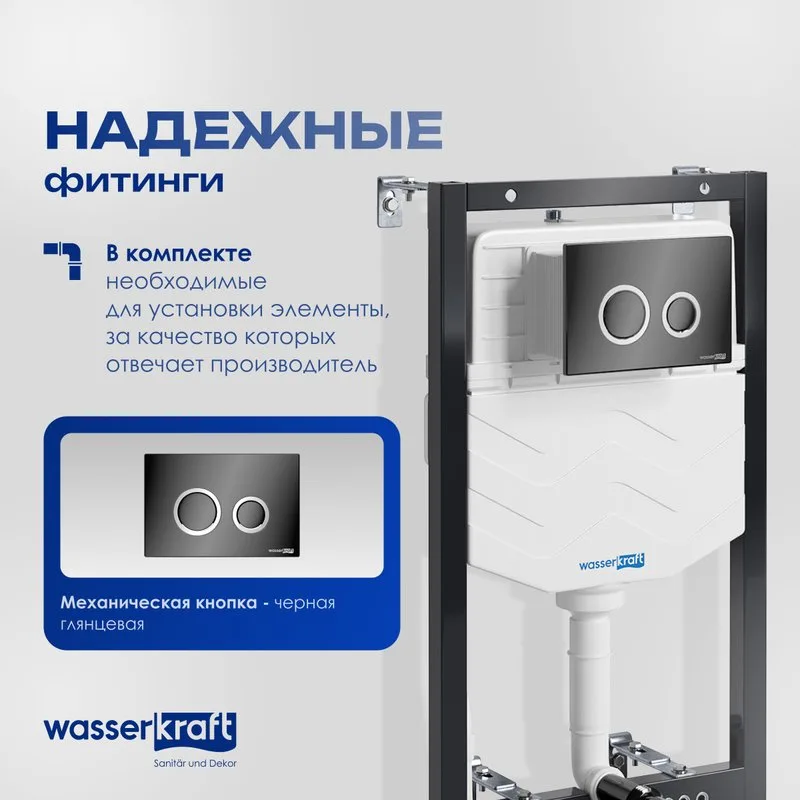 Система инсталляции для унитазов Wasserkraft Aller 10TLT.010.ME.PB01, с кнопкой смыва черной Sancos — официальный сайт