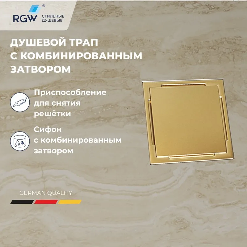 Душевой трап RGW Drain Leo 02-10Gb, золото brush, 10 см Sancos — официальный сайт