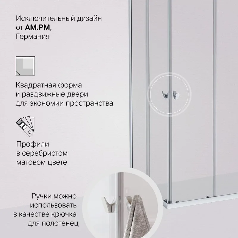 Душевой уголок AM.PM Sunny W87G-403-8080-MT 80x80 см, серебро Sancos — официальный сайт