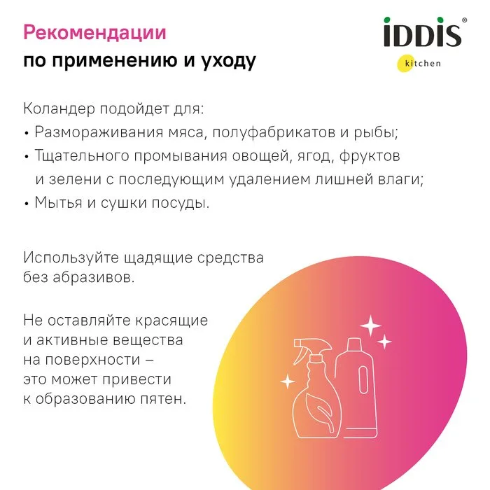 Коландер IDDIS Kitchen Line KOL23MGi59 для моек, матовое золото Sancos — официальный сайт