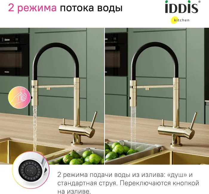 Смеситель для кухни IDDIS Ace ACEMGFFi05 матовое золото, с гибким изливом Sancos — официальный сайт