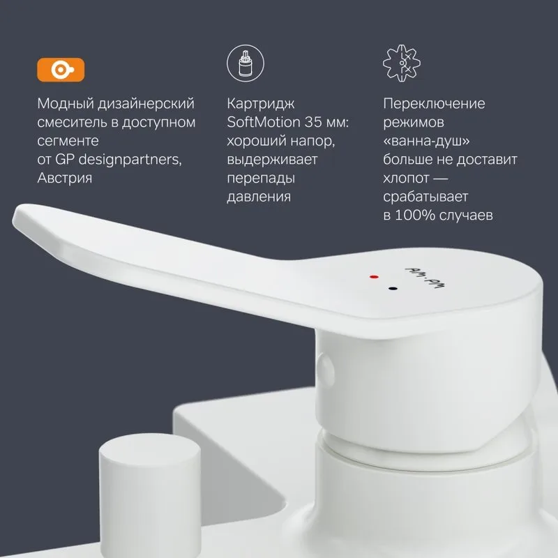 Смеситель для ванны с душем AM.PM X-Joy F85A10033, белый Sancos — официальный сайт