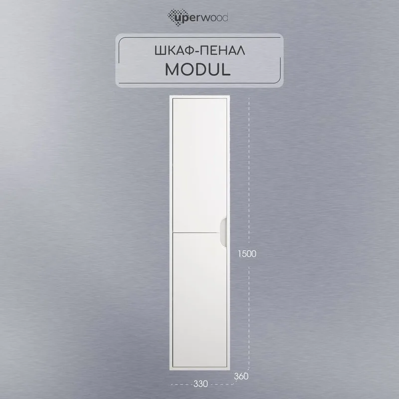 Шкаф-пенал для ванной Uperwood Modul 35 подвесной, матовый белый Sancos — официальный сайт