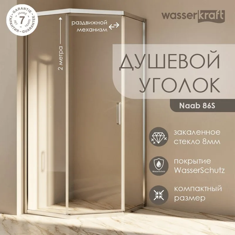 Душевой уголок Wasserkraft Naab 86S 38 100х100 см Sancos — официальный сайт