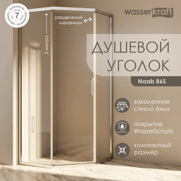 Душевой уголок Wasserkraft Naab 86S 11 90х90 см