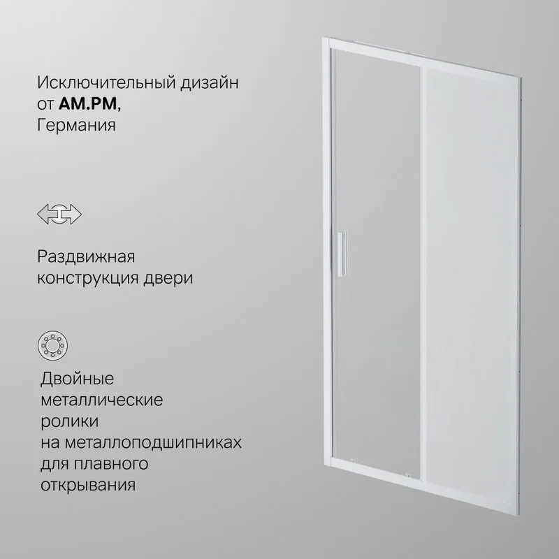 Душевая дверь в нишу AM.PM Gem Solo W90G-110-1-195MM 110 см Sancos — официальный сайт