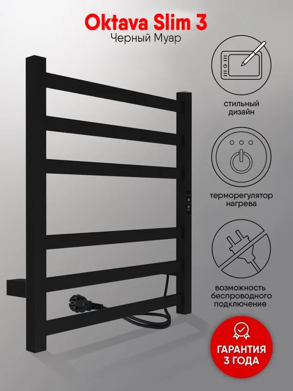 Полотенцесушитель электрический Indigo Oktava Slim 3 LСLOKS3E60-50BRRt черный муар Sancos — официальный сайт