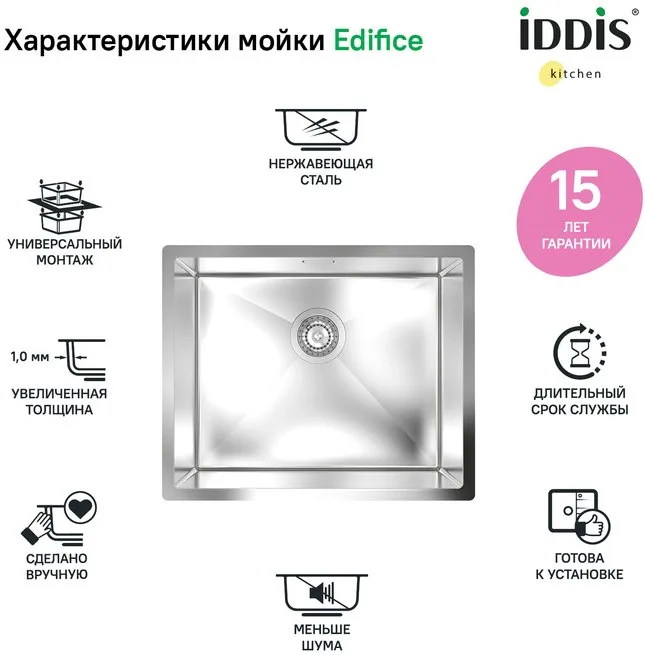 Мойка кухонная IDDIS Edifice EDI54S0i77 Sancos — официальный сайт