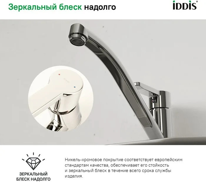 Смеситель для кухни IDDIS Sena SENSB00i05 Sancos — официальный сайт