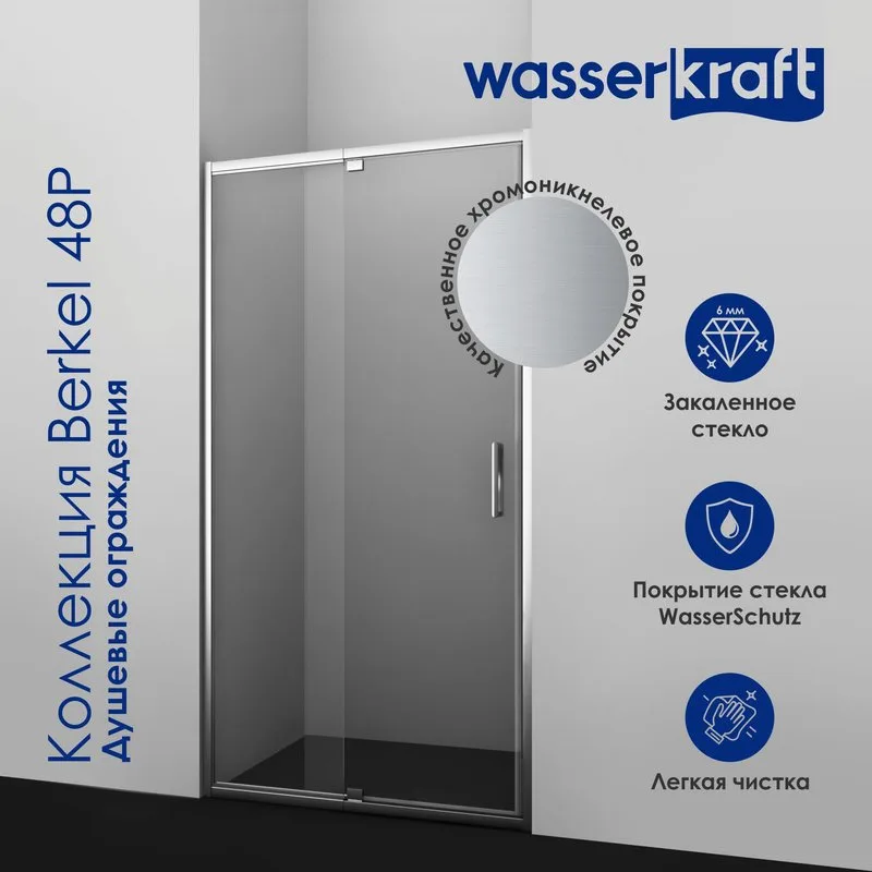 Душевая дверь в нишу Wasserkraft Berkel 48P30 130 см Sancos — официальный сайт