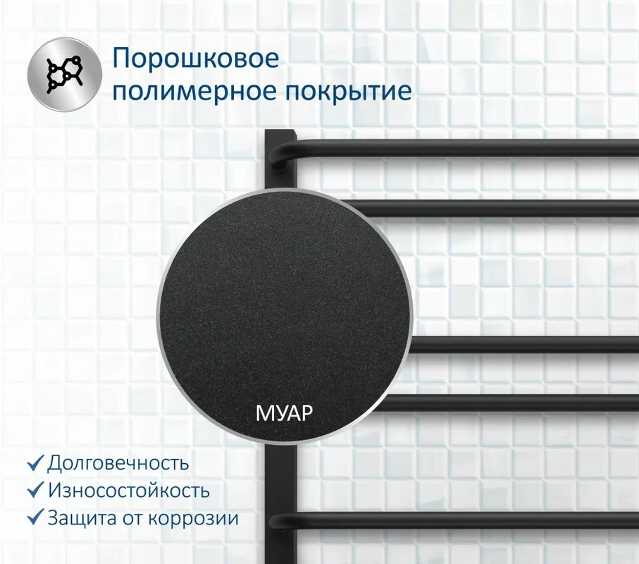 Полотенцесушитель электрический AQUATEK Бетта П10 50x90 черный муар Sancos — официальный сайт