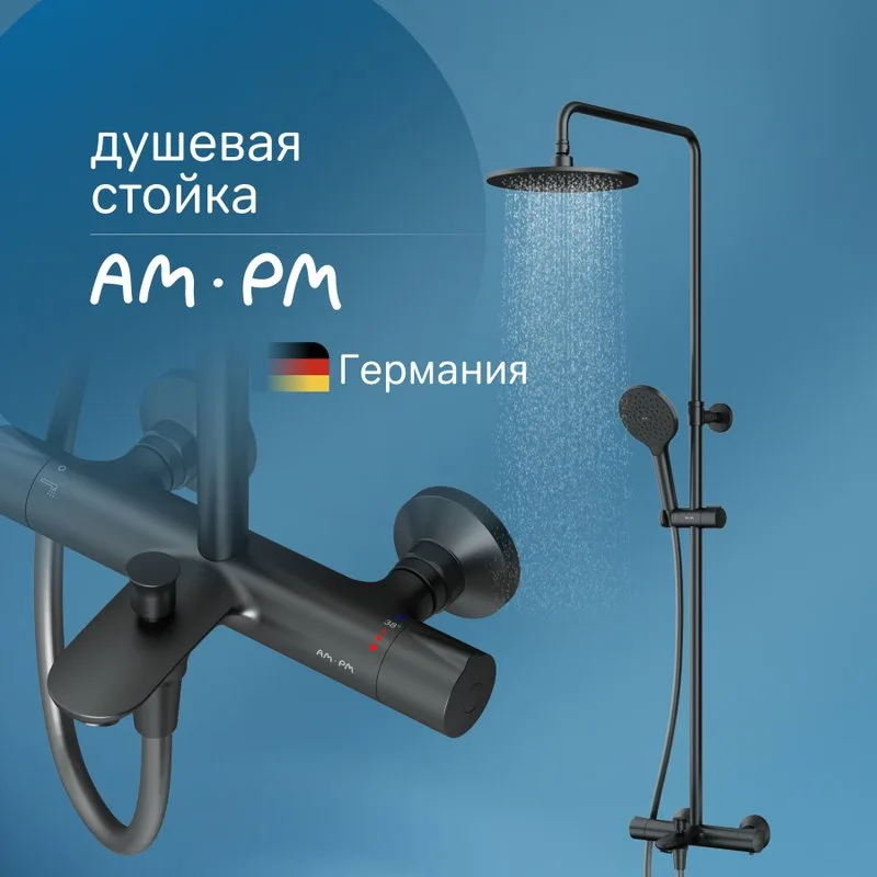Душевая стойка AM.PM Like F0780522, черная Sancos — официальный сайт