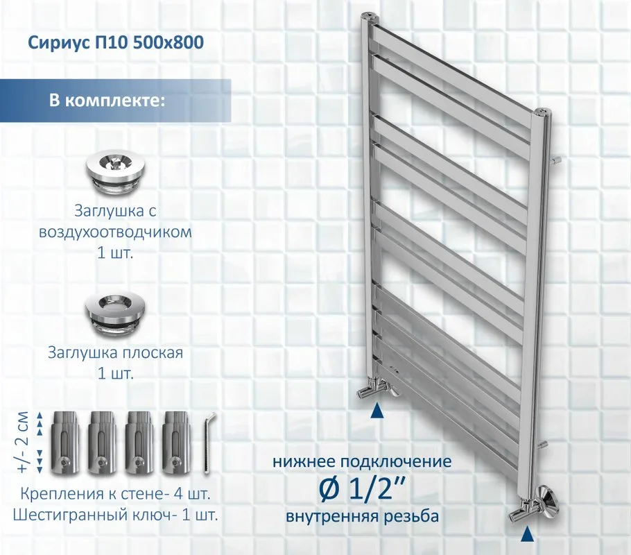 Полотенцесушитель водяной AQUATEK Сириус П10 50x80, хром Sancos — официальный сайт