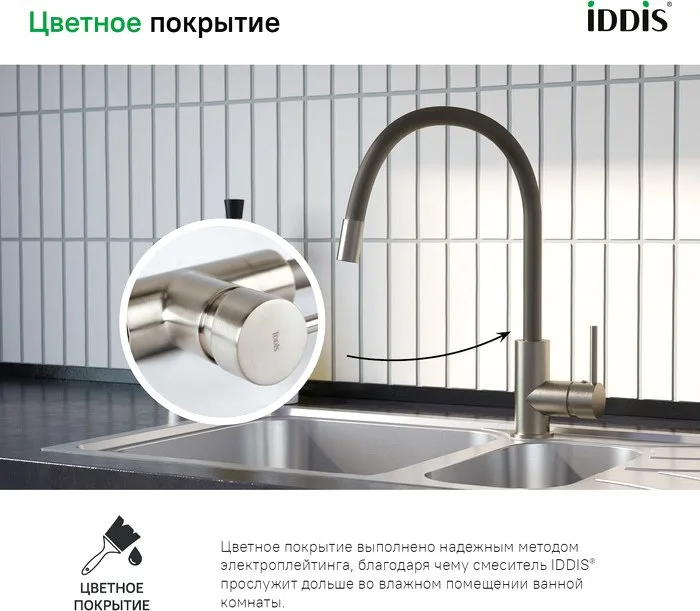 Смеситель для кухни IDDIS Kitchen 360 K36BNJ0i05 с гибким изливом Sancos — официальный сайт