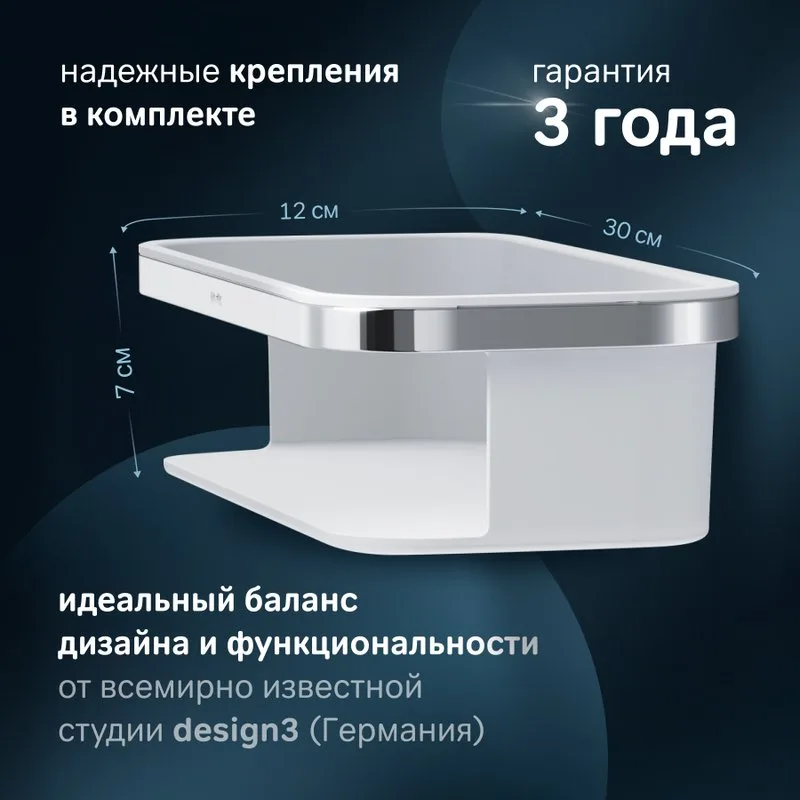 Полка AM.PM Func A8F53100 хром Sancos — официальный сайт
