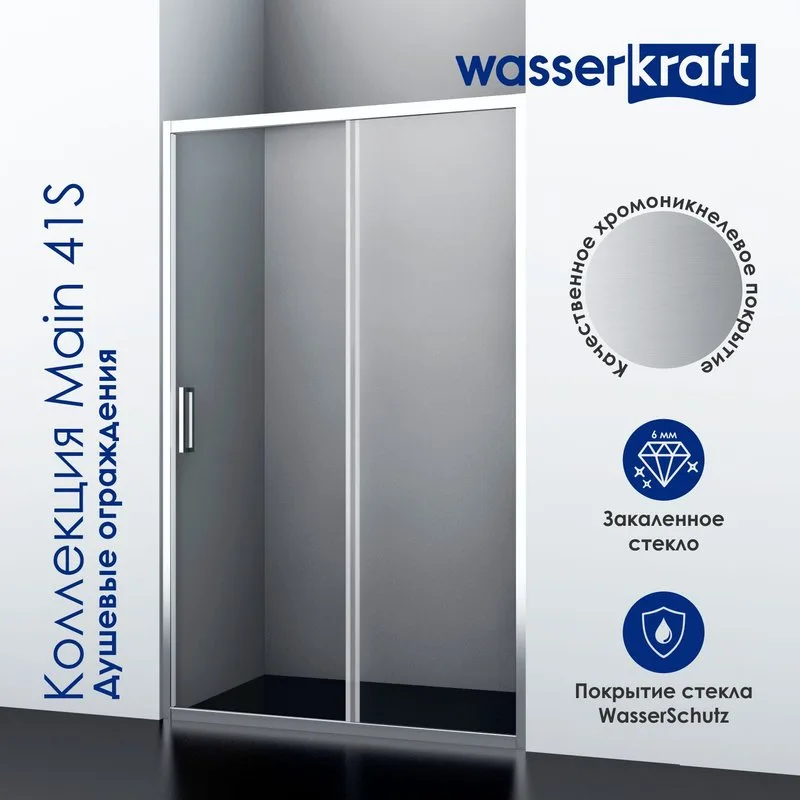 Душевая дверь в нишу Wasserkraft Main 110 см, профиль серебристый, стекло прозрачное Sancos — официальный сайт