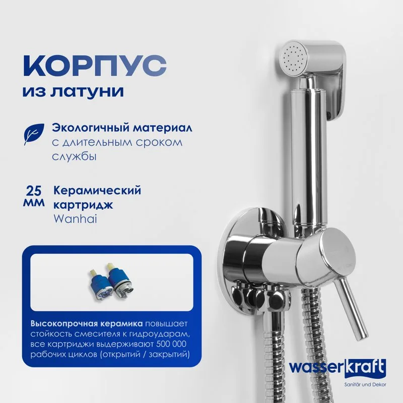 Гигиенический душ Wasserkraft A70138, со смесителем, С ВНУТРЕННЕЙ ЧАСТЬЮ, хром Sancos — официальный сайт