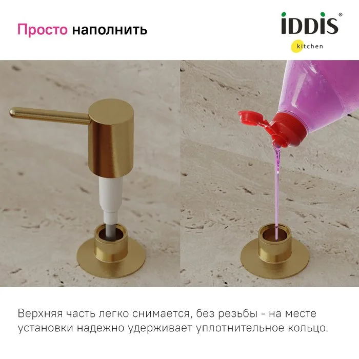 Дозатор для кухонной мойки IDDIS Kitchen Line SDIMG00i59 матовое золото Sancos — официальный сайт