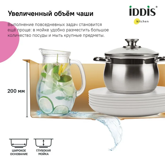 Мойка кухонная IDDIS Edifice EDI44B0i77 Sancos — официальный сайт