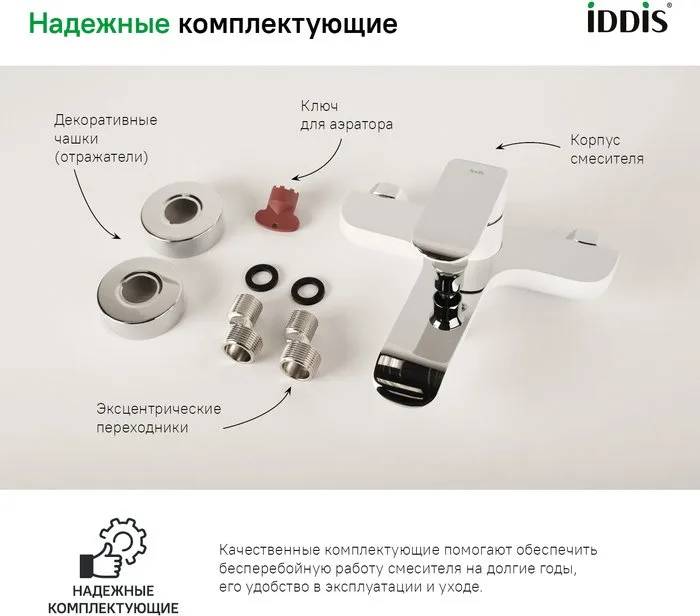 Смеситель для ванны с душем IDDIS Calipso CALSB00I02WA Sancos — официальный сайт