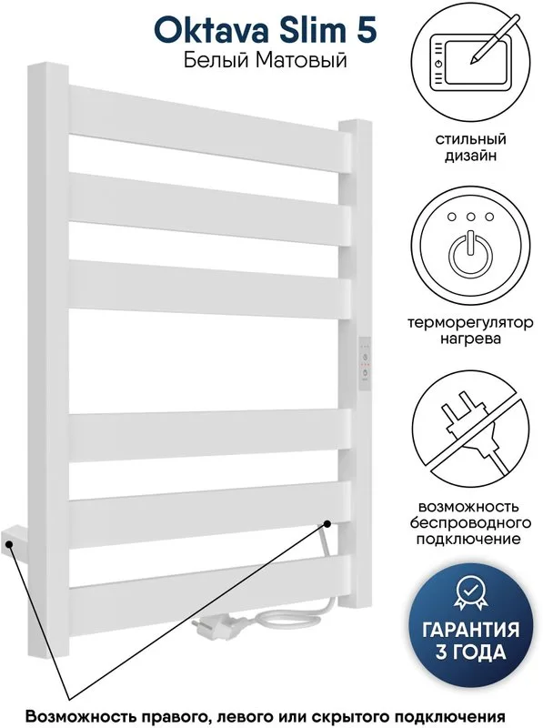 Полотенцесушитель электрический Indigo Oktava Slim 5 LСLOKS5E60-50WMRt белый матовый Sancos — официальный сайт