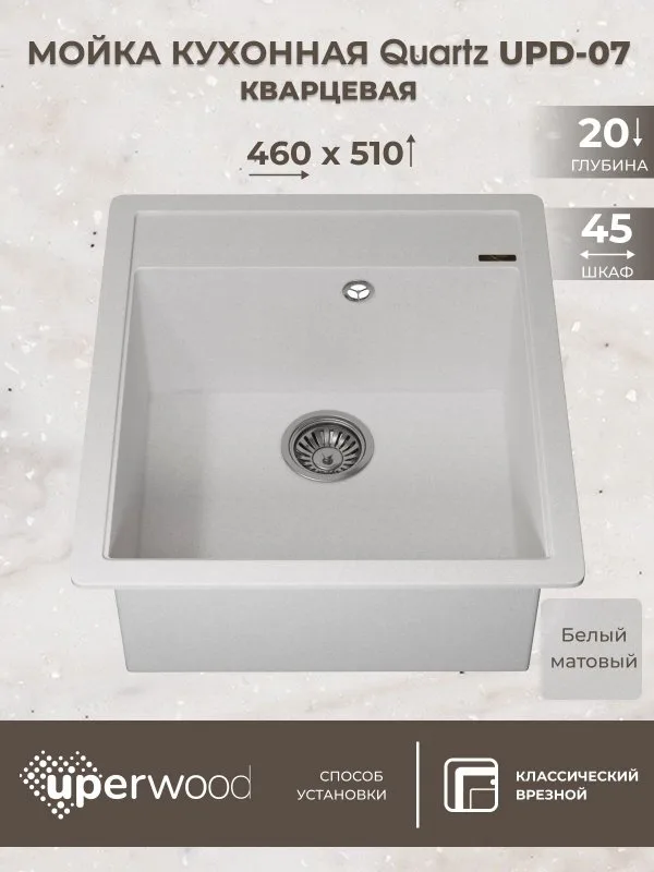 Кухонная мойка кварцевая Uperwood Quartz UPD-07-01, прямоугольная, белая Sancos — официальный сайт