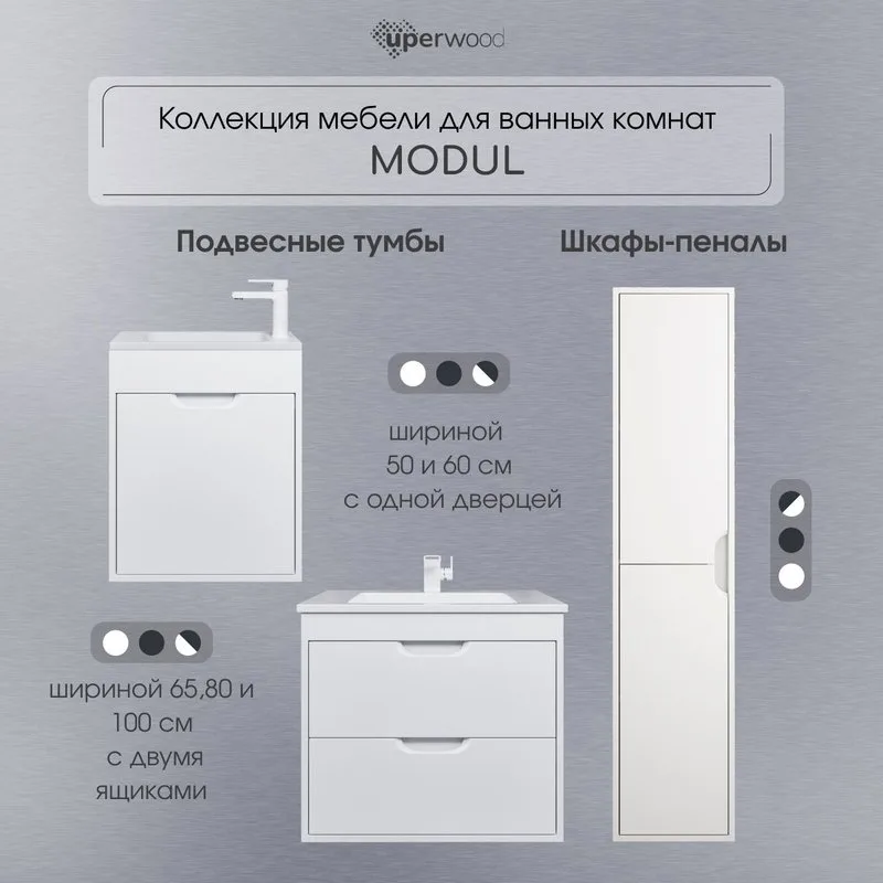 Шкаф-пенал для ванной Uperwood Modul 35 подвесной, матовый белый Sancos — официальный сайт