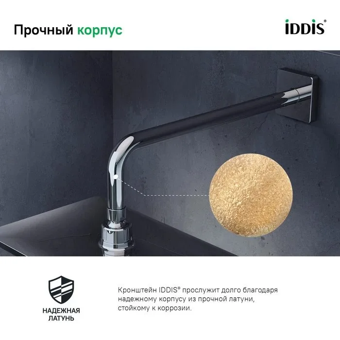 Кронштейн для верхнего душа IDDIS Slide SLI39CSi61 хром Sancos — официальный сайт