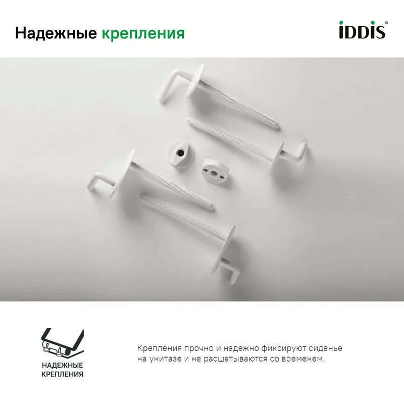 Крышка-сиденье IDDIS Optima Home ID 01 061.1 bel Sancos — официальный сайт