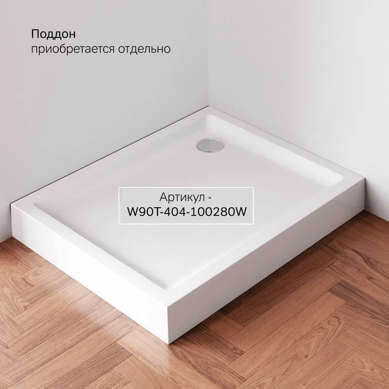 Душевой уголок AM.PM Gem W90G-404-100280-MT Sancos — официальный сайт