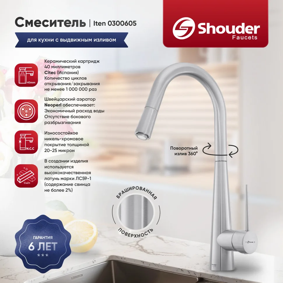 Смеситель для кухни Shouder Iten 0300605 с гибким изливом, хром Sancos — официальный сайт