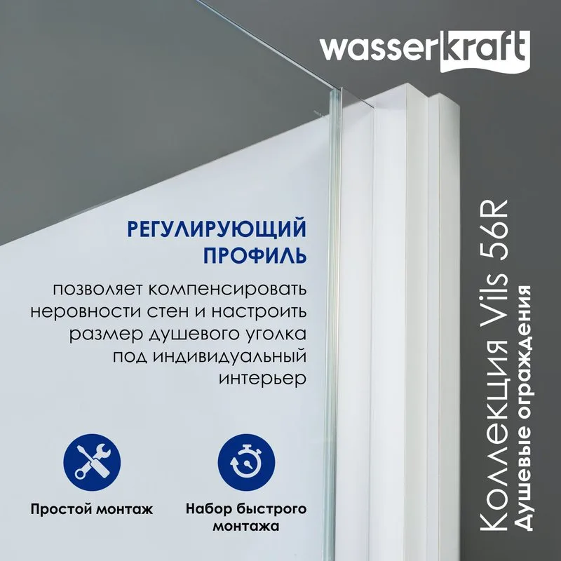 Душевая дверь в нишу Wasserkraft Vils 56R 13 110 см Sancos — официальный сайт