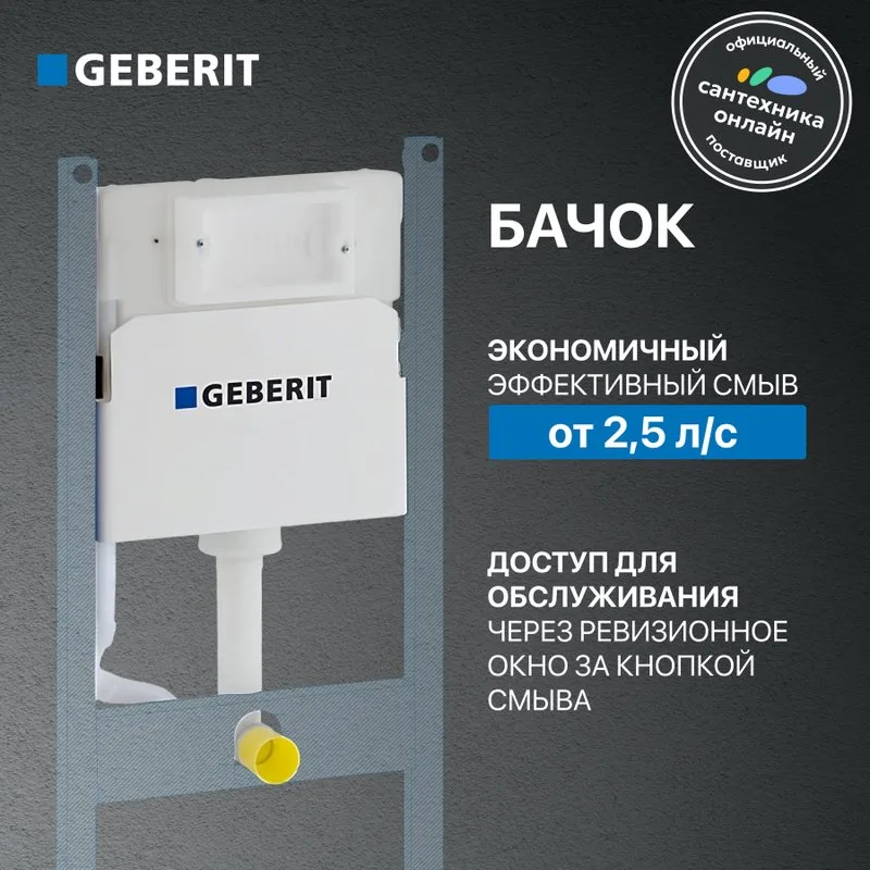 Система инсталляции для унитазов Geberit Duofix Delta 458.163.21.1, с кнопкой смыва, хром Sancos — официальный сайт