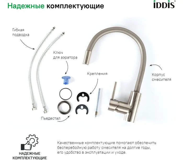 Смеситель для кухни IDDIS Kitchen 360 K36BNJ0i05 с гибким изливом Sancos — официальный сайт
