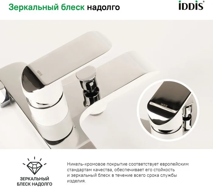 Смеситель для ванны с душем IDDIS Calipso CALSB00I02WA Sancos — официальный сайт