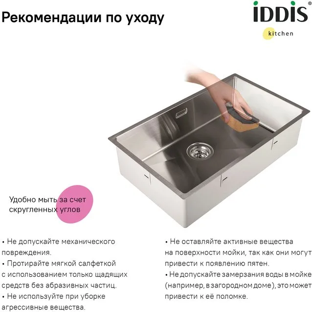 Мойка кухонная IDDIS Edifice EDI74S0i77 Sancos — официальный сайт