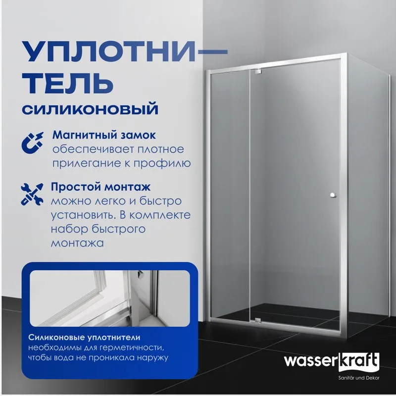 Душевой уголок Wasserkraft Aula 11P07 120x90 см Sancos — официальный сайт