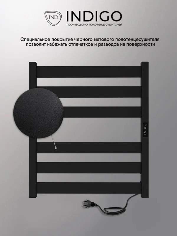 Полотенцесушитель электрический Indigo Oktava Slim 5 LСLOKS5E60-50BRRt черный муар Sancos — официальный сайт
