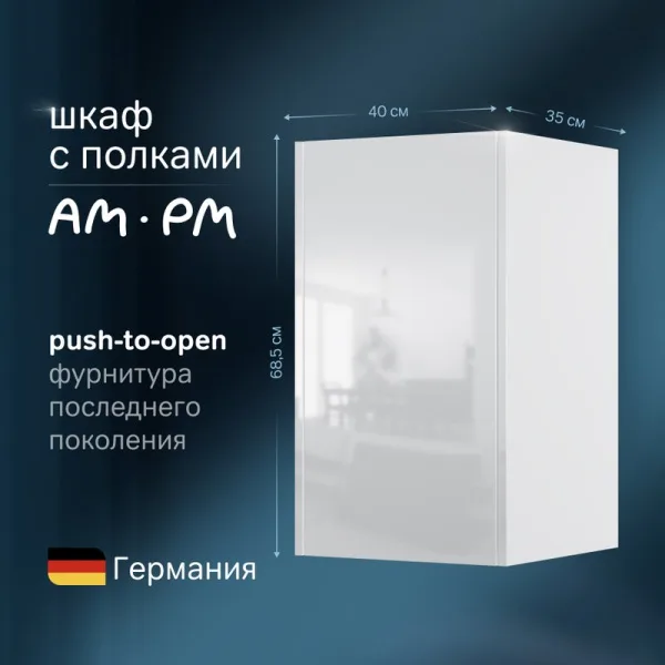 Шкаф AM.PM Func 40 высота 70 см, белый глянец, универсальный