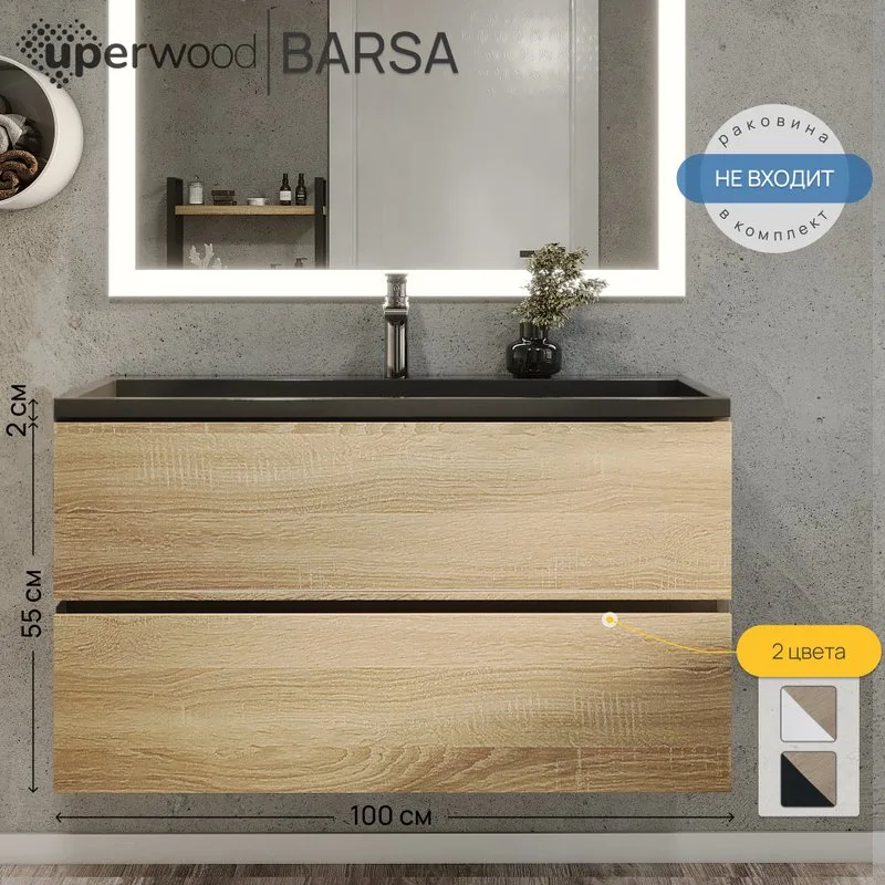 Тумба под раковину без столешницы Uperwood Barsa 100 подвесная, черная, дуб сонома Sancos — официальный сайт