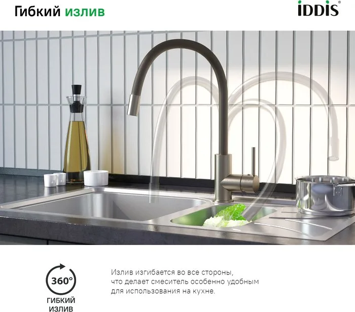 Смеситель для кухни IDDIS Kitchen 360 K36BNJ0i05 с гибким изливом Sancos — официальный сайт