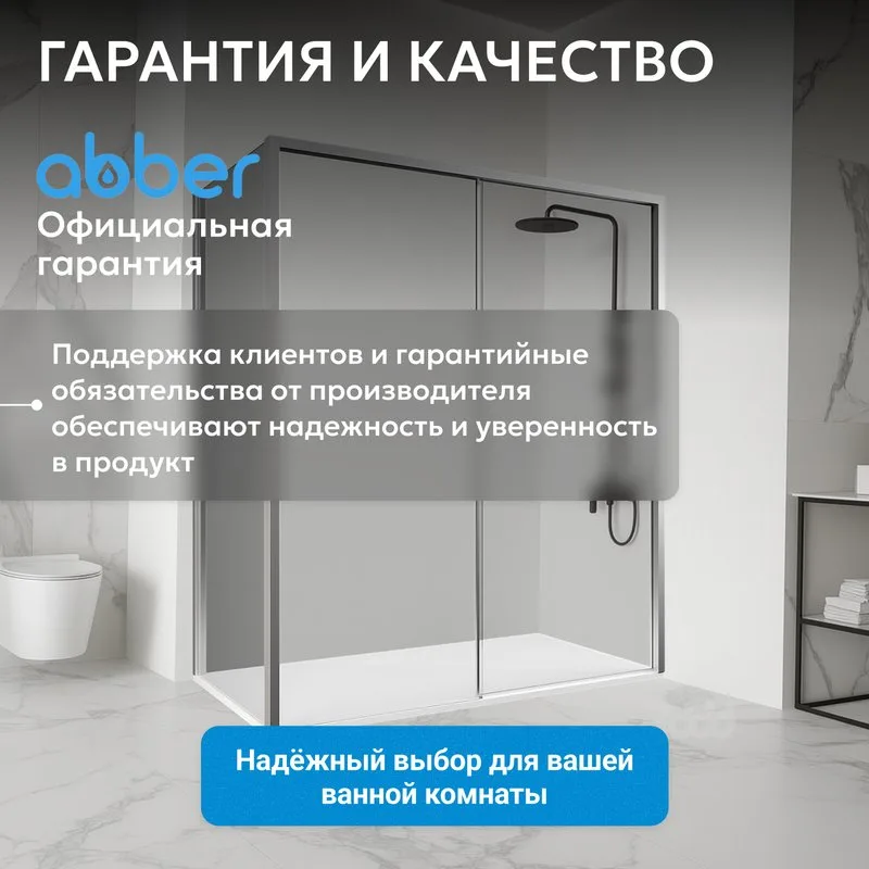 Душевой уголок Abber Komfort AG93120-S102 120х100 см, профиль матовый хром, стекло прозрачное Sancos — официальный сайт