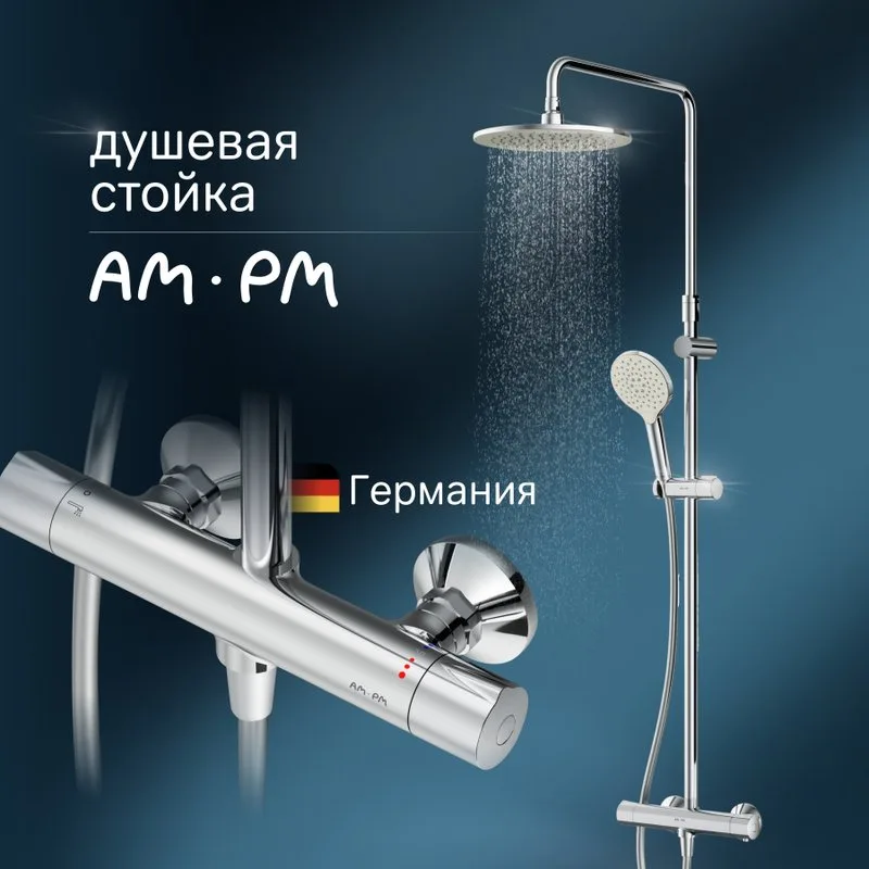 Душевая стойка AM.PM Like F0780464 Sancos — официальный сайт