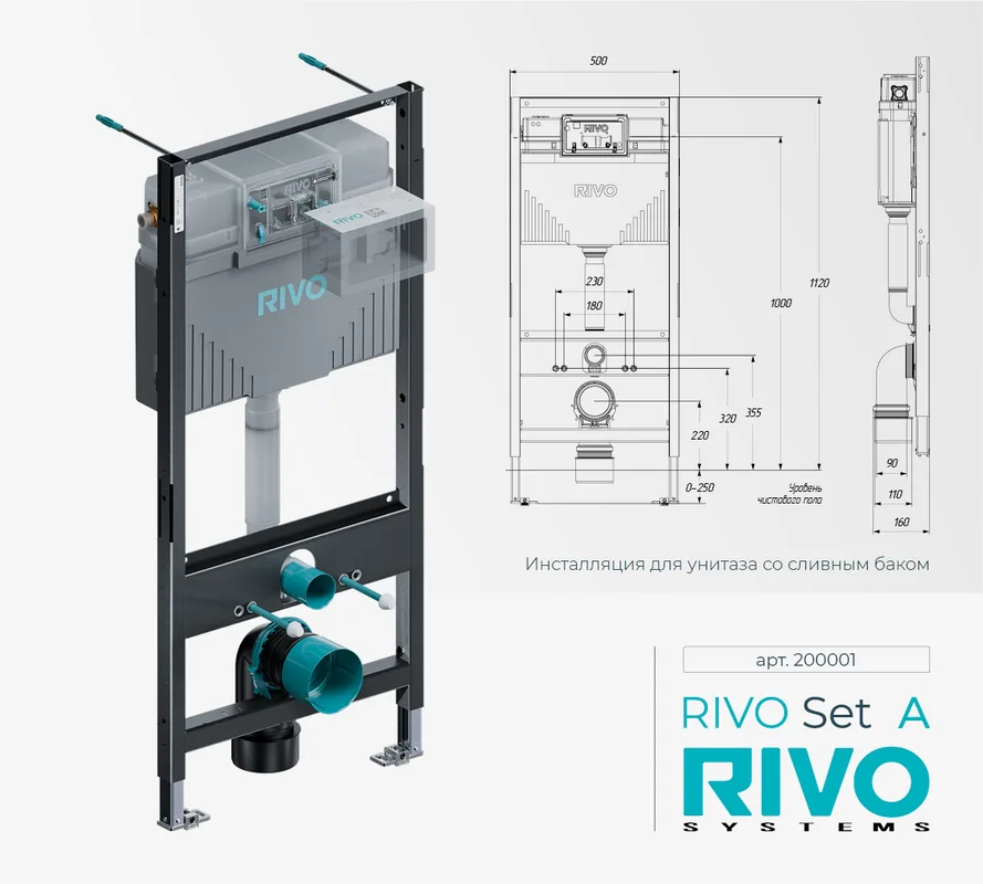 Инсталляция для унитаза RIVO 200001